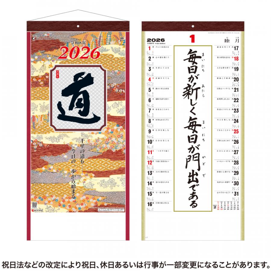 格言集カレンダー 道(小)