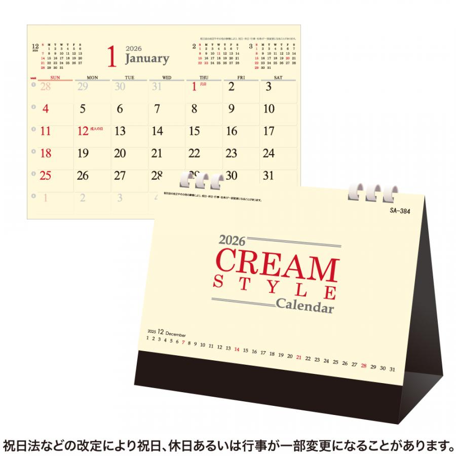 クリームスタイルカレンダー