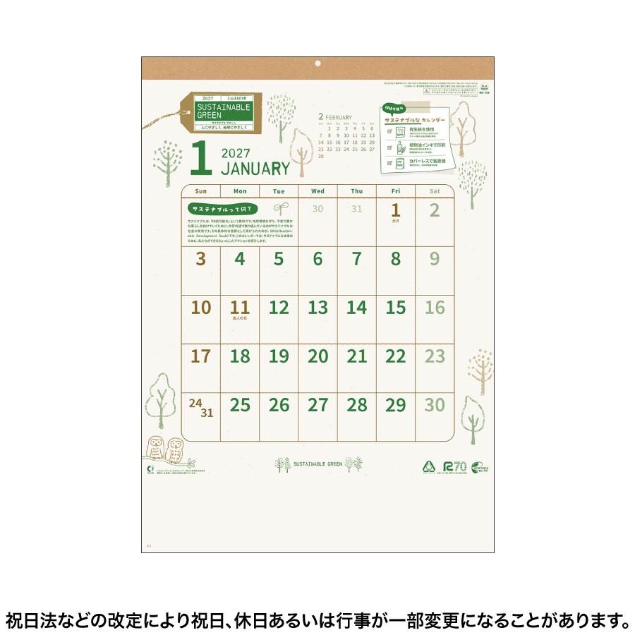 サステナブル グリーンカレンダー