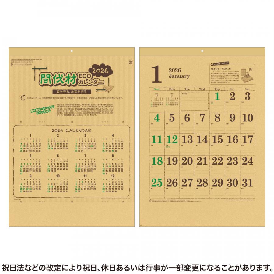 間伐材ECOカレンダー