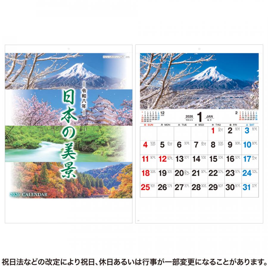 日本の美景カレンダー