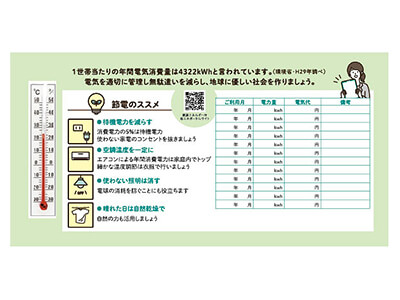 環境対策温度計(節電用)