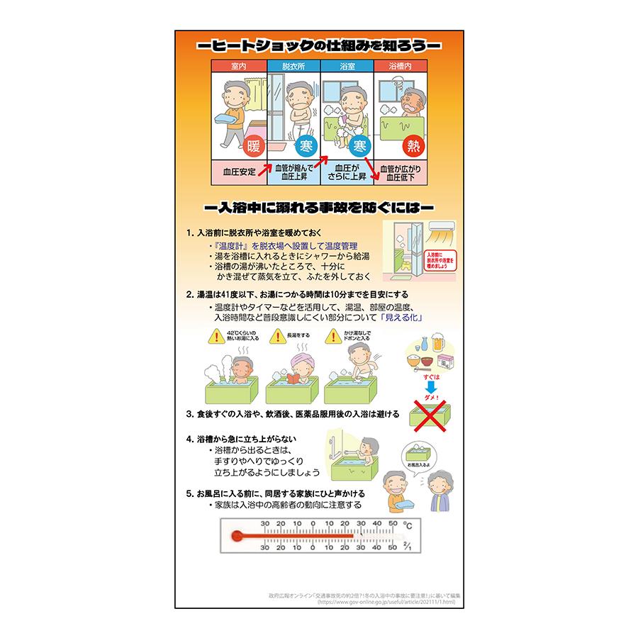 環境対策温度計(ヒートショック)
