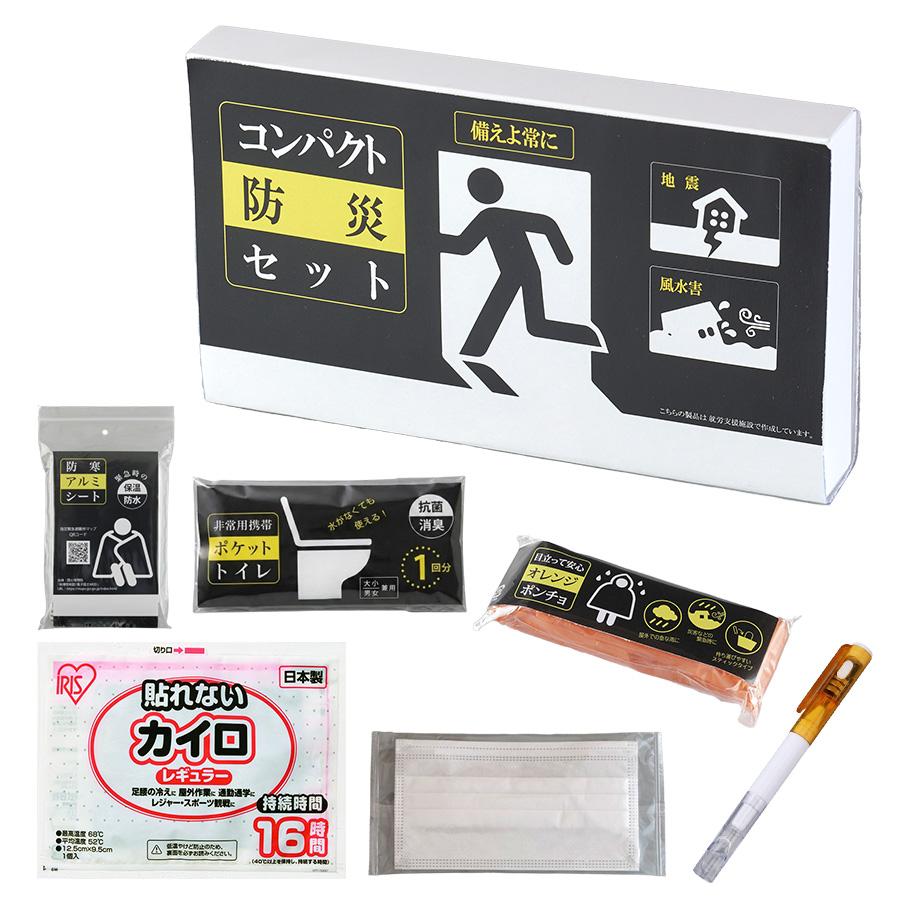 サッと持ち出すコンパクト防災セット7点
