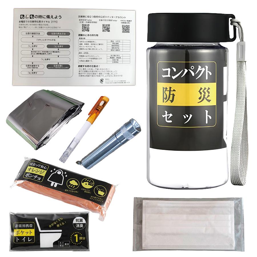 サッと持ち出すボトル防災スタンダード