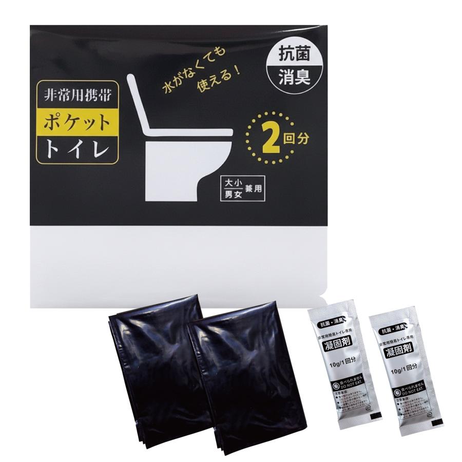 非常用携帯ポケットトイレ2回分(大小兼用)
