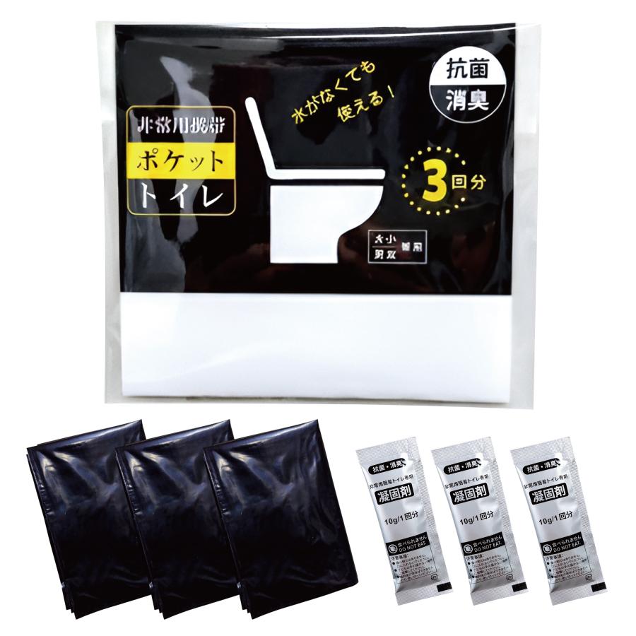 非常用携帯ポケットトイレ3回分(大小兼用)
