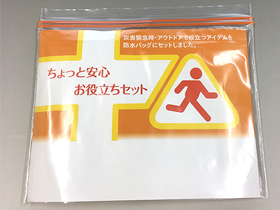 ちょっと安心お役立ちセットA - 販促品流通センター