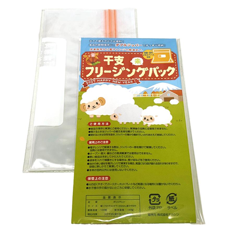 干支マチ付フリージングパック2P