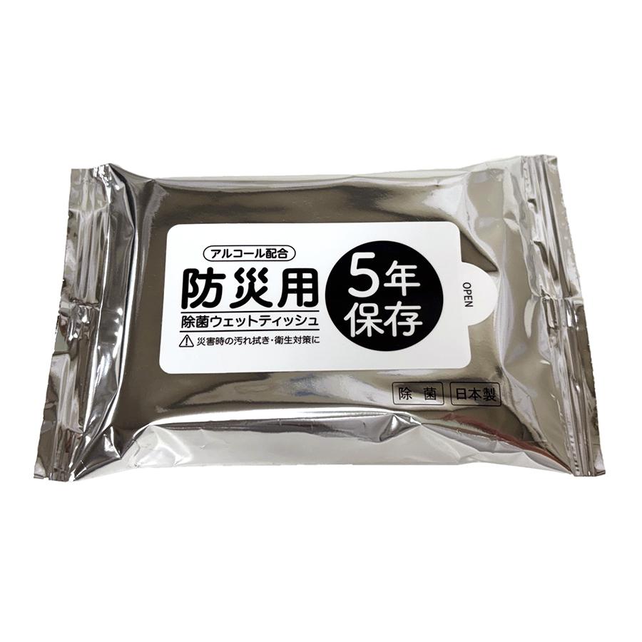 5年保存防災用 除菌ウェットシート 20枚