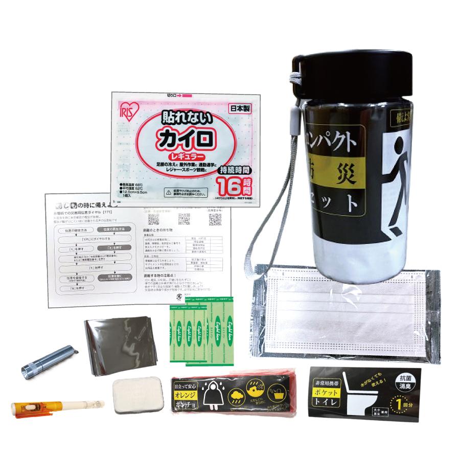 サッと持ち出すボトル防災プラス