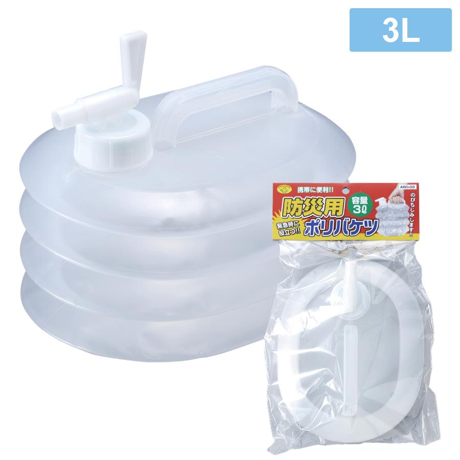 防災用ポリバケツ3L
