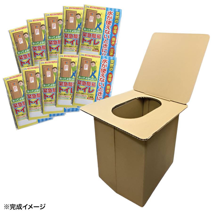組立式ダンボールトイレ10回分セット