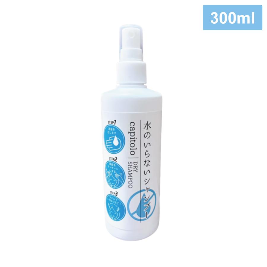 水のいらないシャンプー300ml