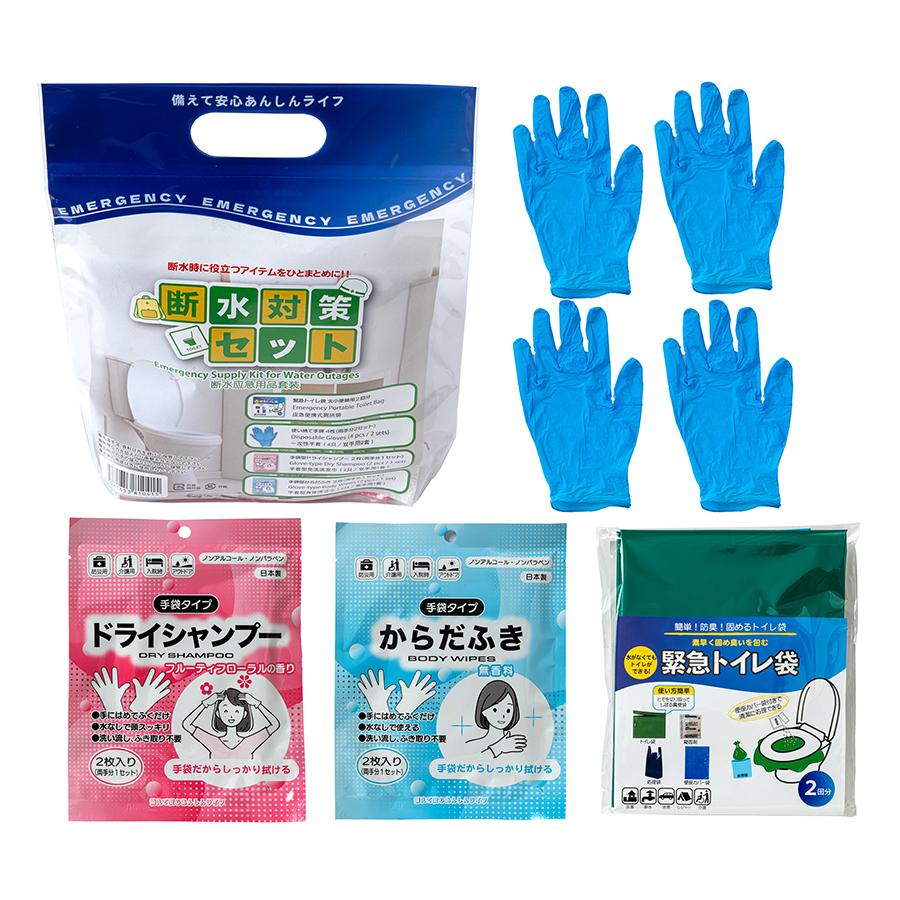 断水対策セット10