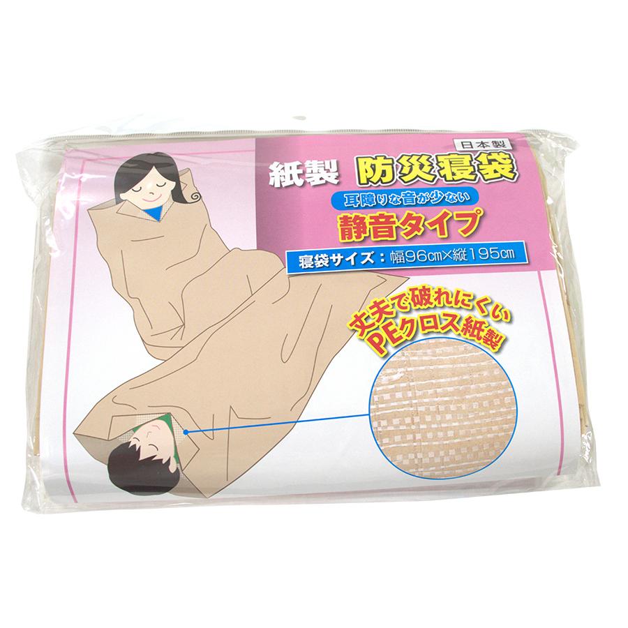 紙製防災寝袋 静音タイプ