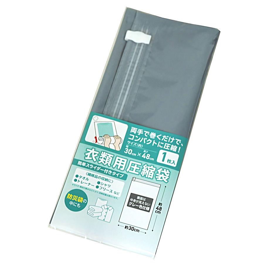 圧縮袋1枚(スライダー付)