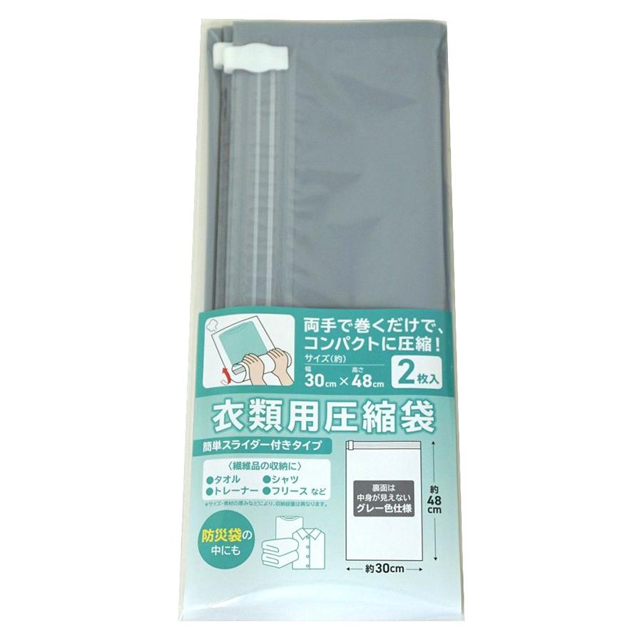 圧縮袋2枚（スライダー付）