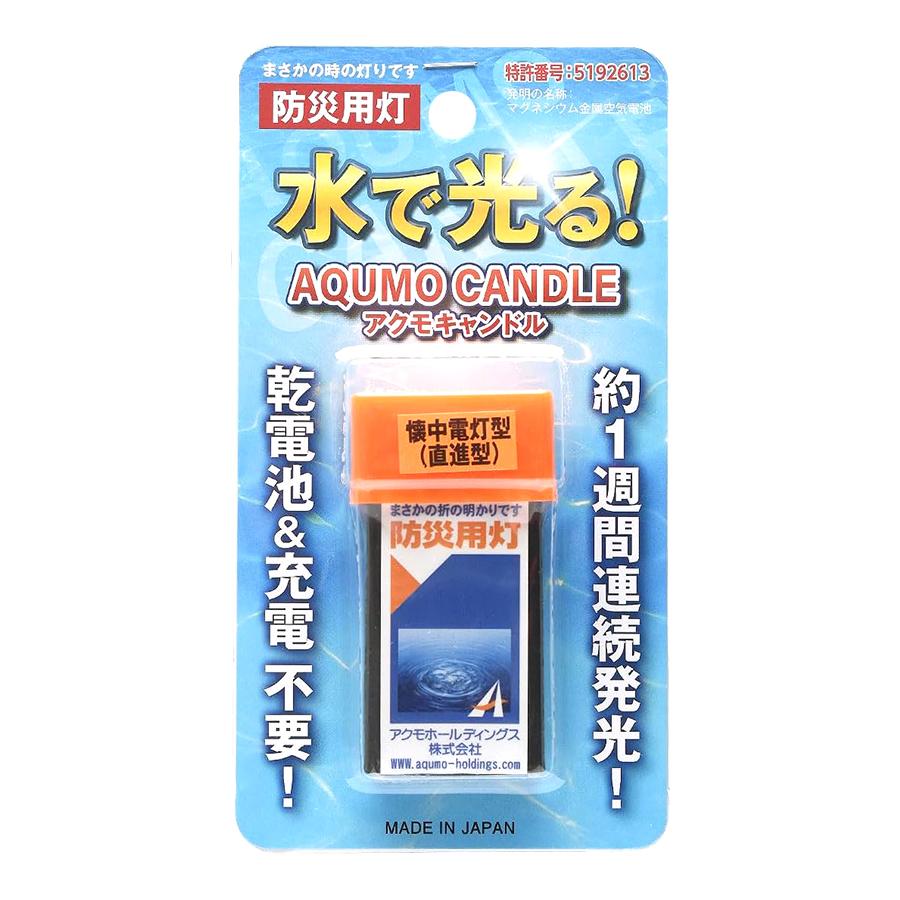 アクモキャンドル（ブリスターパック仕様・直進タイプ）