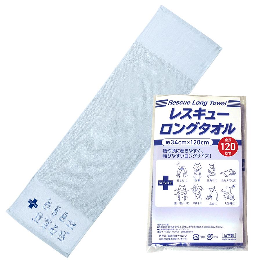 レスキューロングタオル