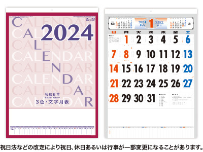 3色厚口文字月表メモ付カレンダー