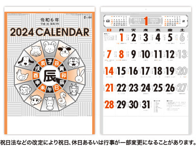 厚口文字月表カレンダー