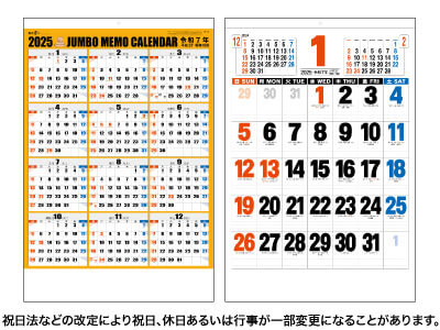 3色ジャンボ文字(前後月型)カレンダー