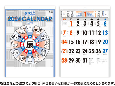 3色厚口文字月表カレンダー