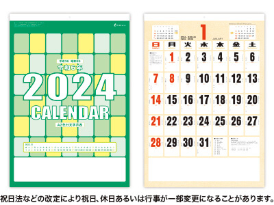 A2色分け文字月表カレンダー