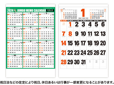 ジャンボ文字月表カレンダー