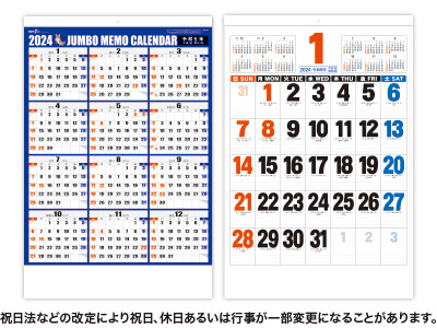 3色ジャンボ文字(年表)カレンダー