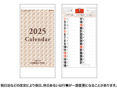 交通標語入予定表カレンダー