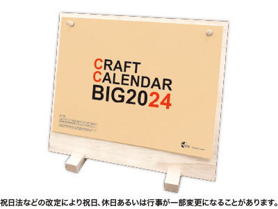 木製卓上木のぬくもりBIGカレンダー