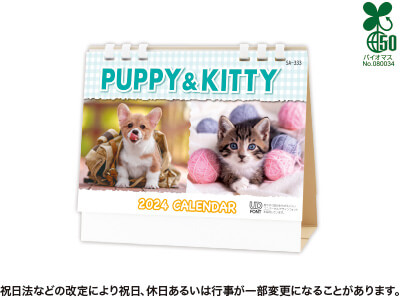 PUPPY&KITTYカレンダー
