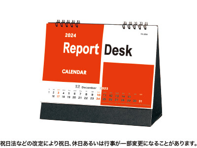 レポートデスクカレンダー