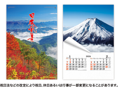 フィルム日本風景カレンダー