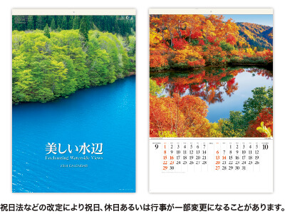 美しい水辺カレンダー