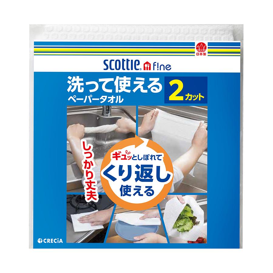 スコッティファイン 洗って使えるペーパータオル2枚入り