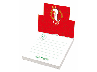 干支メモ 100P (名入れ用)