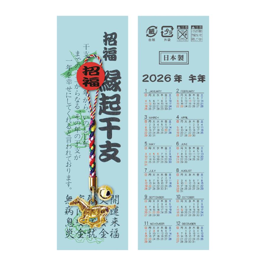 青台紙 ねつけ 午 袋入り