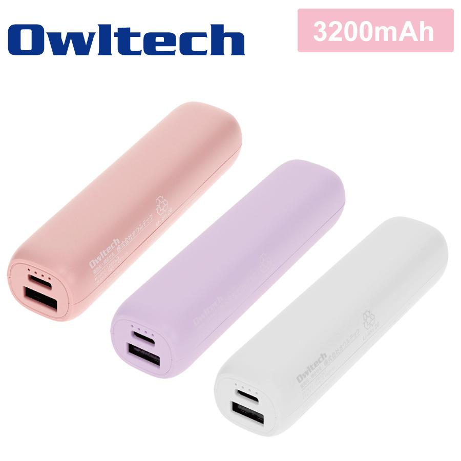 オウルテック 小型軽量モバイルバッテリー 3200mAh LPB3351
