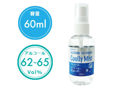 携帯用コールドミスト60ml