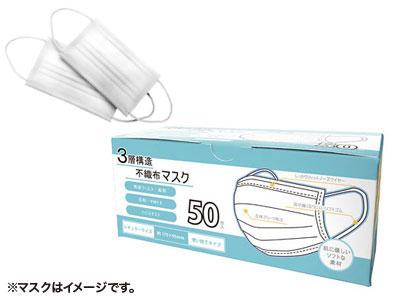 3層構造不織布マスク 50枚入り
