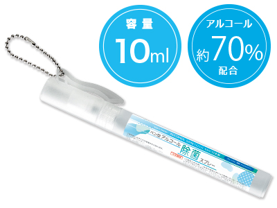 ペン型アルコール除菌スプレー10ml