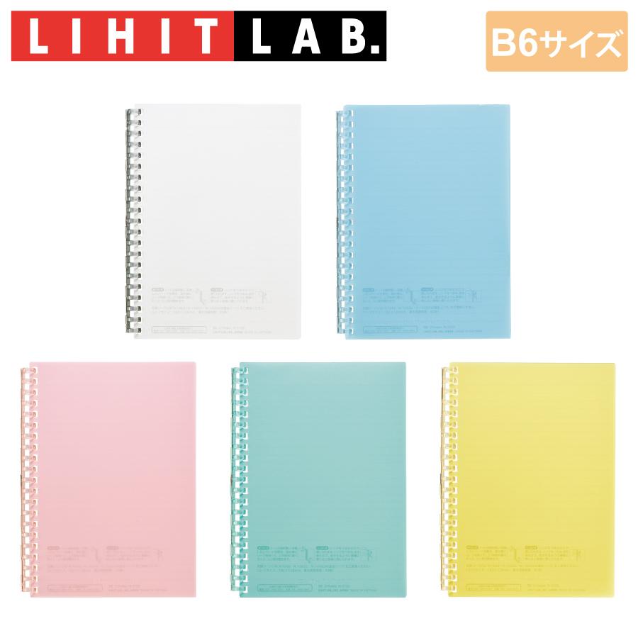 LIHIT LAB オープンリングノート(B6)