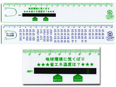 エコ省エネサーモ定規両面20cm