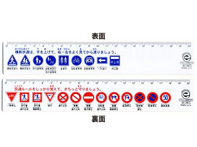 エコ・直定規20　交通標識