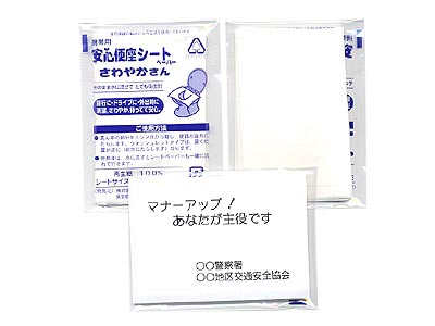 携帯安心便座シートさわやかさん2P