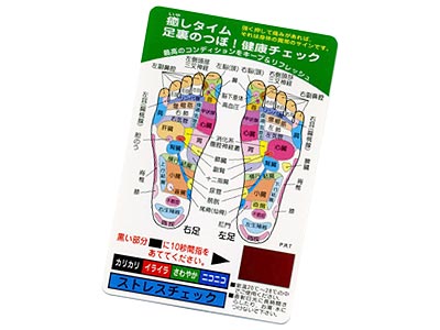 足裏のつぼ健康チェックカード