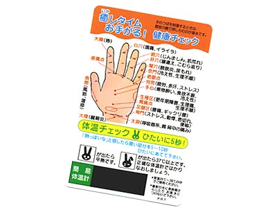 お手がる健康チェックカード